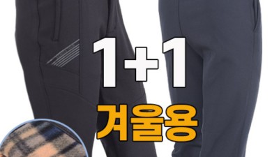 놓치면 후회! 남성 겨울 방한바지 특가 득템 후기 😎